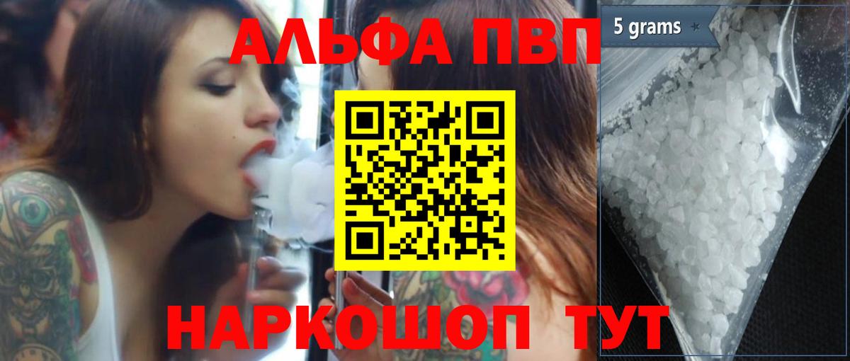Альфа ПВП  Alpha PVP Соль  Вход с VPN  Тайшет  Alpha PVP VHQ  Альфа ПВП Crystall 