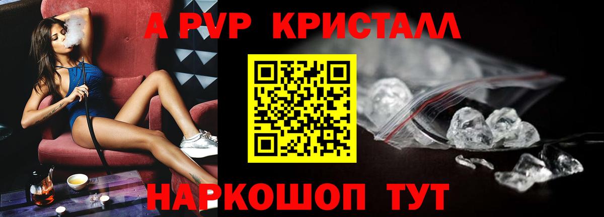 А ПВП Crystall Тайшет