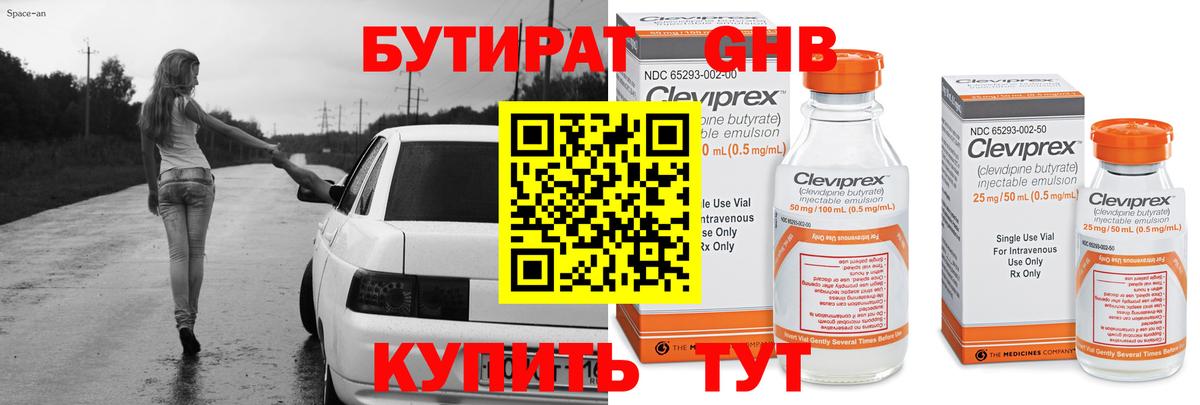 Бутират 99% Тайшет