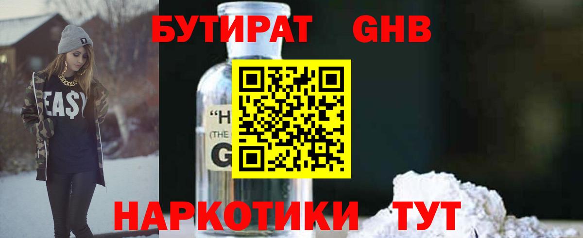 Бутират 1.4BDO  Бутират  Тайшет  Вход с VPN 