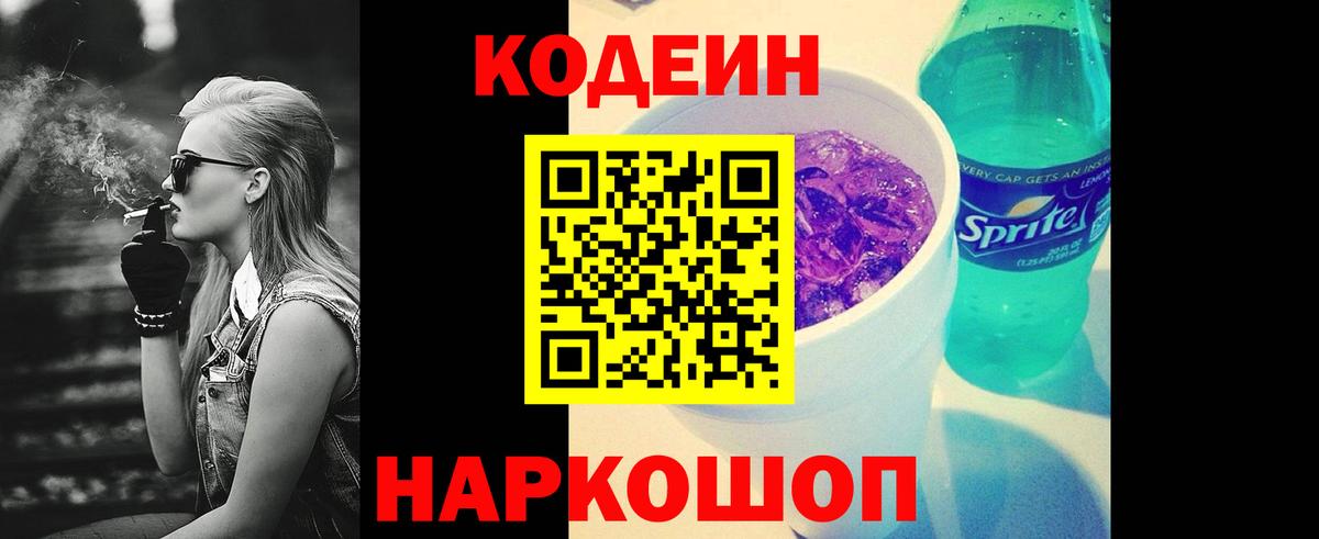 Тайшет  Кодеиновый сироп Lean напиток Lean (лин)  Вход с VPN  Кодеин напиток Lean (лин) 