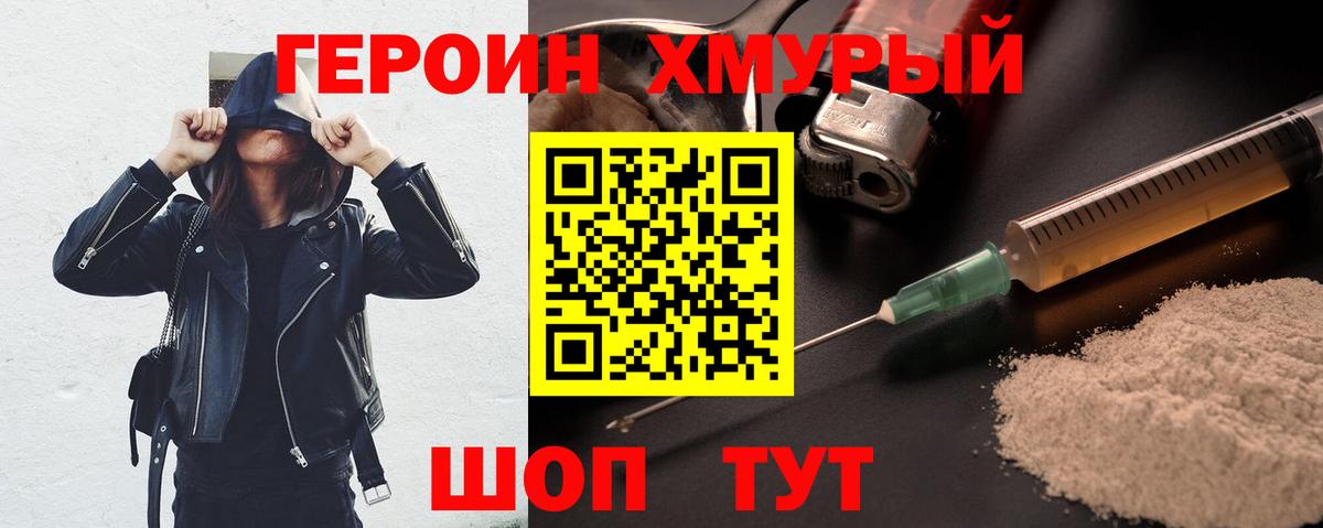 Героин  Героин герыч  Вход с VPN  Тайшет 
