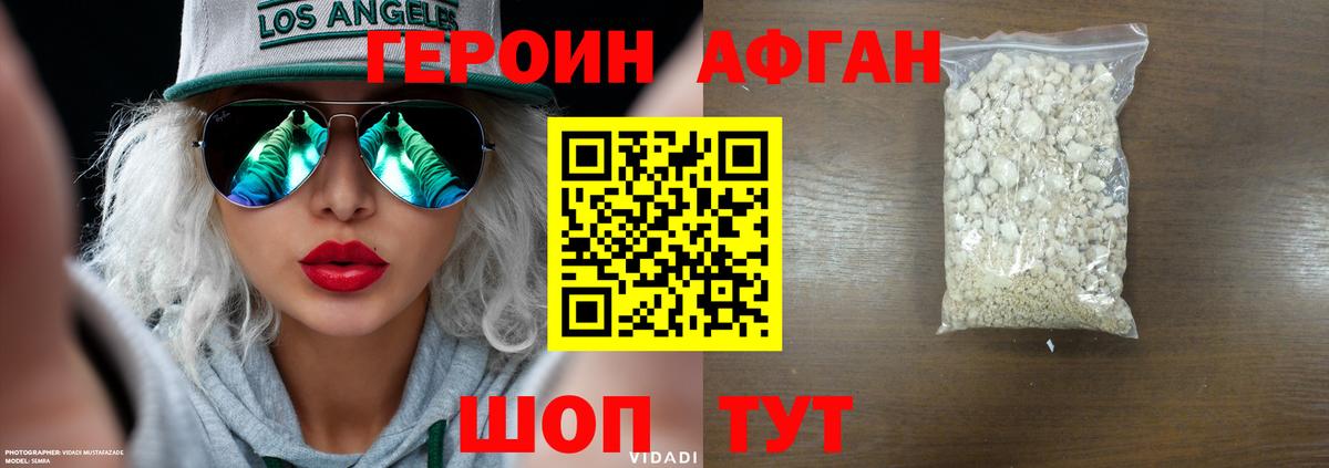 Героин Афган Тайшет