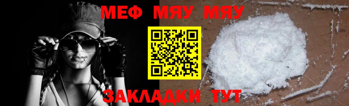 Меф мяу мяу мука Тайшет