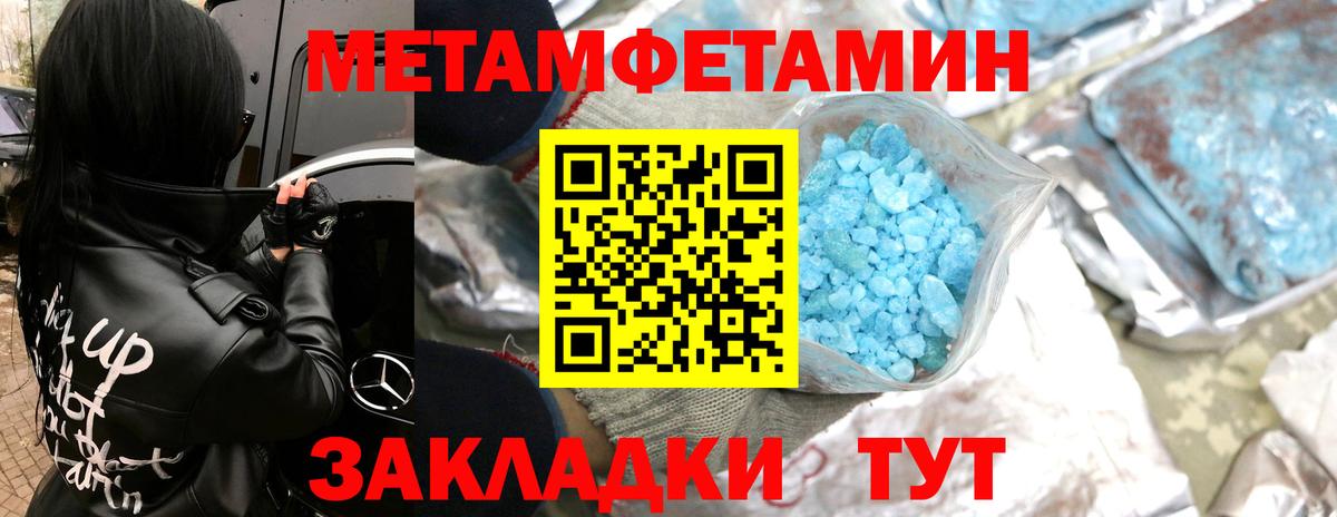 МЕТАМФЕТАМИН Methamphetamine  Вход с VPN  Метамфетамин  Тайшет 